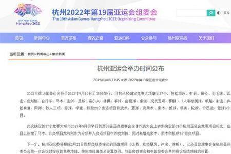 武汉亚运会举办时间