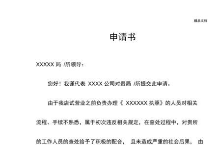 申请安装减速带的申请怎么写