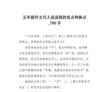 五年级孩子的优点和缺点