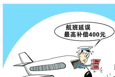 航班延误险延误多久可以理赔