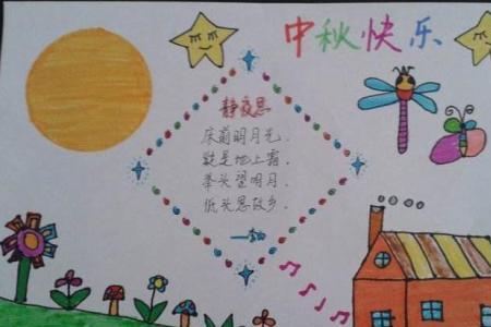中秋节小常识一年级