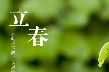 闰春什么意思