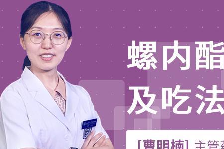 螺内酯的别名是什么