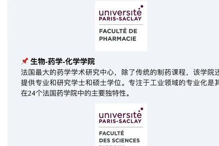 巴黎萨克雷大学如何申请本科
