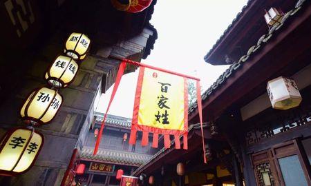 宜宾第一大姓