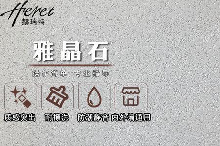 雅晶石和肌理漆哪个好