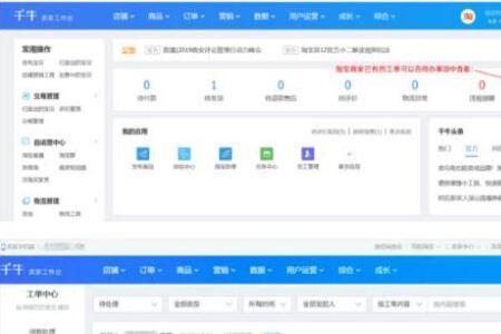 淘宝子账号工单怎么处理
