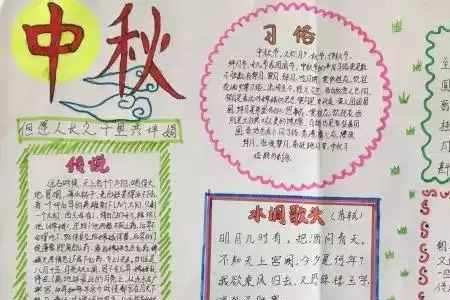 中秋词语接龙顺口溜
