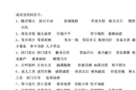 和味字同音的字