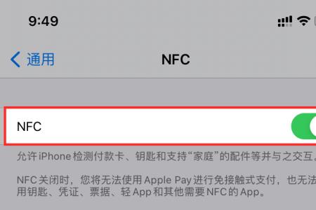 苹果手机快捷指令里为什么没有NFC