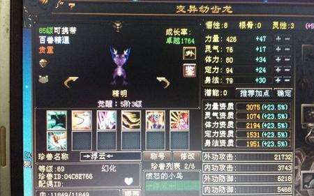 天龙八部超圣和超灵哪个好