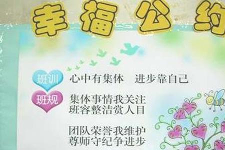 班级公约六条