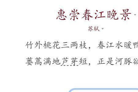 惠崇春江晚景描写春天的词语