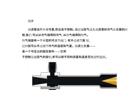 涡流管能否通入水蒸气