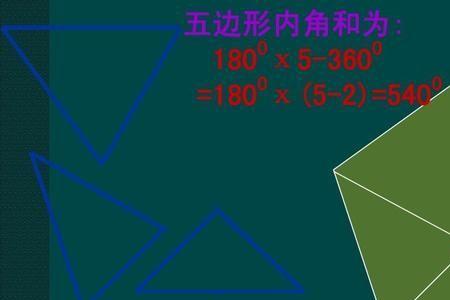 五边形一个角多大