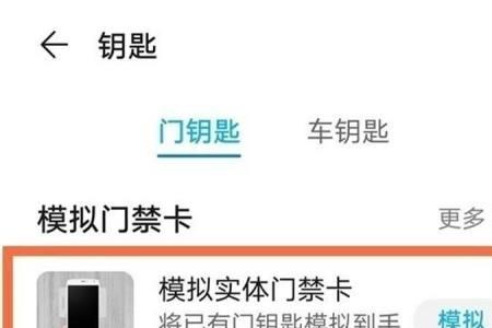 华为已添加门禁卡但是找不到