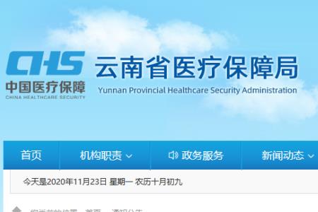 云南医保异地转移流程
