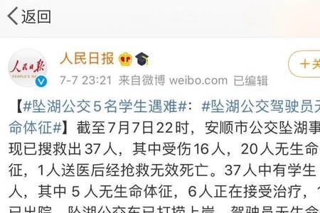 公交车坠江16人遇难是哪年