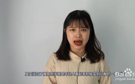 说女人摸鱼是什么意思