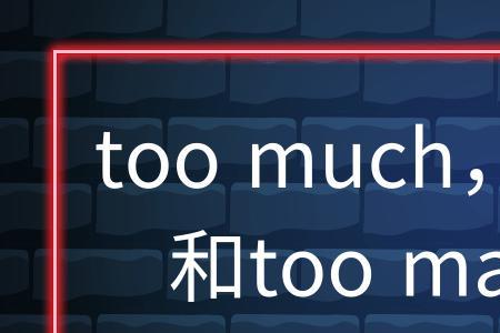 too long 的形容词