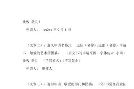 退会申请书怎么写