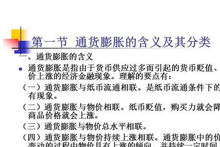 通货紧缩和通货膨胀的区别