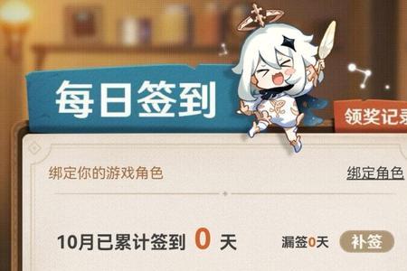 原神活动签到几点刷新
