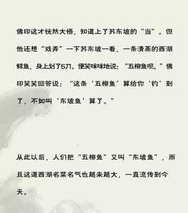 鱼和春天的典故