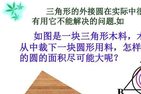 圆的内接三角形的有关性质