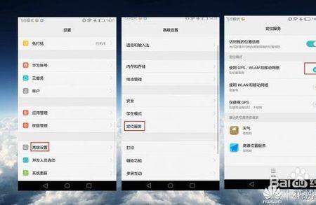 荣耀7x导航gps信号弱解决方法
