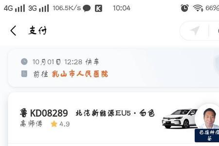 嘀嗒顺风车费用怎么提出