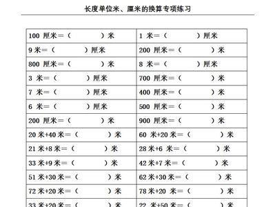 比一米长的单位是什么