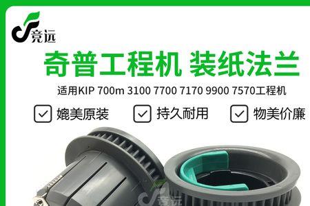 奇普kip3100A1纸选多少寸