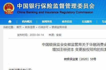 华融消费金融审批多久