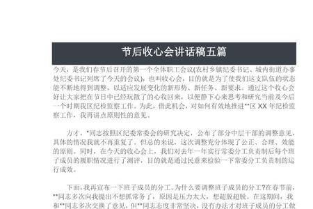 学校校长节后收心讲话稿简短