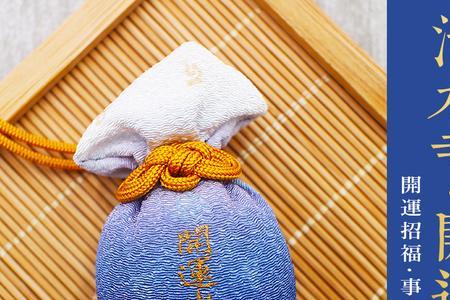 厄除是什么意思