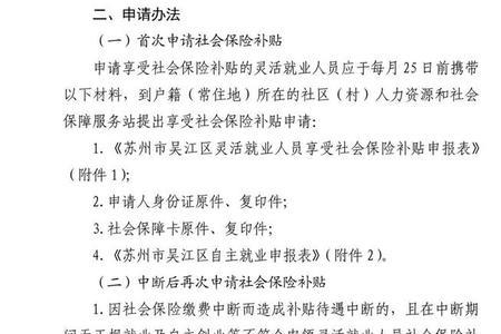 增强灵活就业补贴申请条件