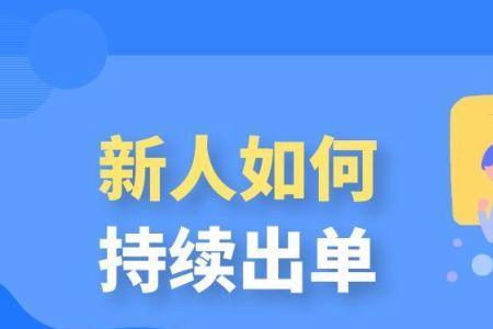 新手如何找商家接单