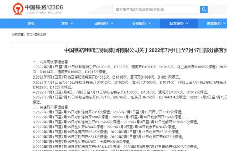 5612次列车什么时候停运