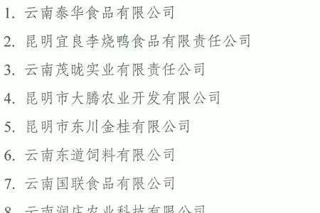 云南农业龙头企业排名