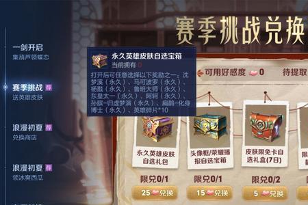29赛季英雄商店兑换什么最划算