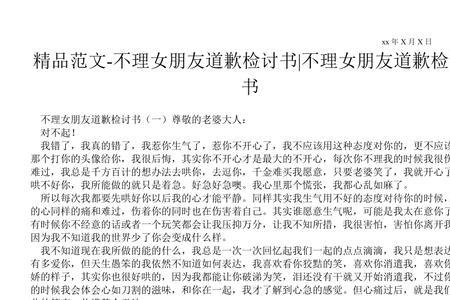 假如调戏别人女朋友该怎么道歉