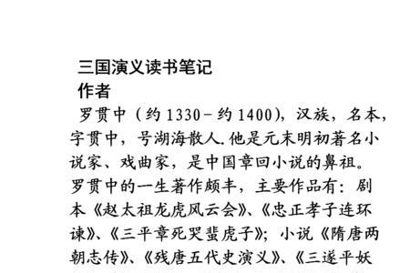 三国演义中三分天下经典摘抄