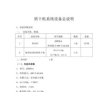 小鸭烘干机使用说明