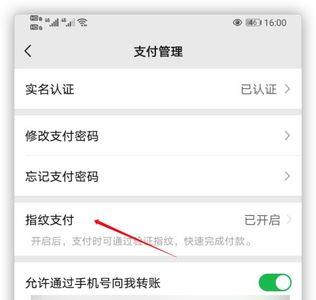 微信怎么优先指纹支付