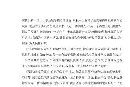 村干部学历提升申请书范文