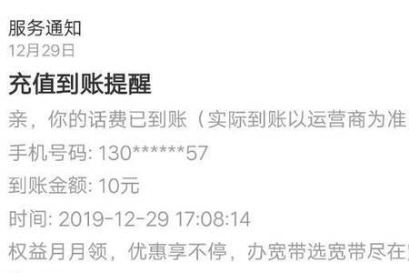 用实惠喵充值话费多久能到账