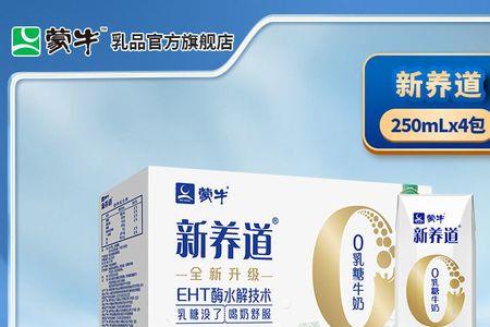 新养道和纯牛奶区别
