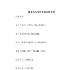 论语主见的经典语录