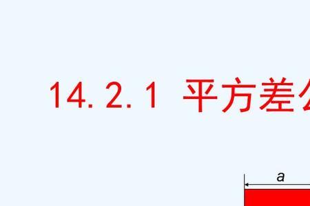 完全平方差公式不用考虑符号吗